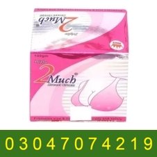 2 Much Breast Cream in Pakistan